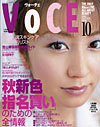Voce 2003年10月号 Voce 2003年10月号