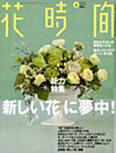 hanajikan 6月号 2006 hanajikan 6月号 2006