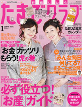 たまごクラブ 1月号 2008