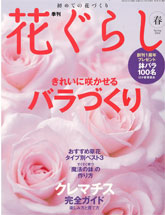 花ぐらし 春号 2008