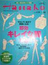 Hanako 2002年4月号 Hanako 2002年4月号