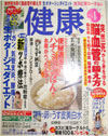 健康 2003年4月号 健康 2003年4月号